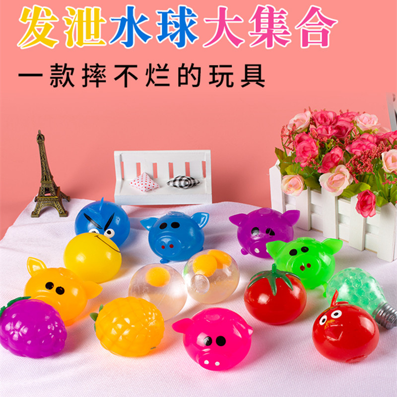 减压捏捏乐地摊儿童玩具发泄球水猪头水球整蛊搞笑摔不烂番茄新品