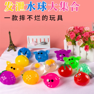 减压捏捏乐地摊儿童玩具发泄球水猪头水球整蛊搞笑摔不烂番茄新品