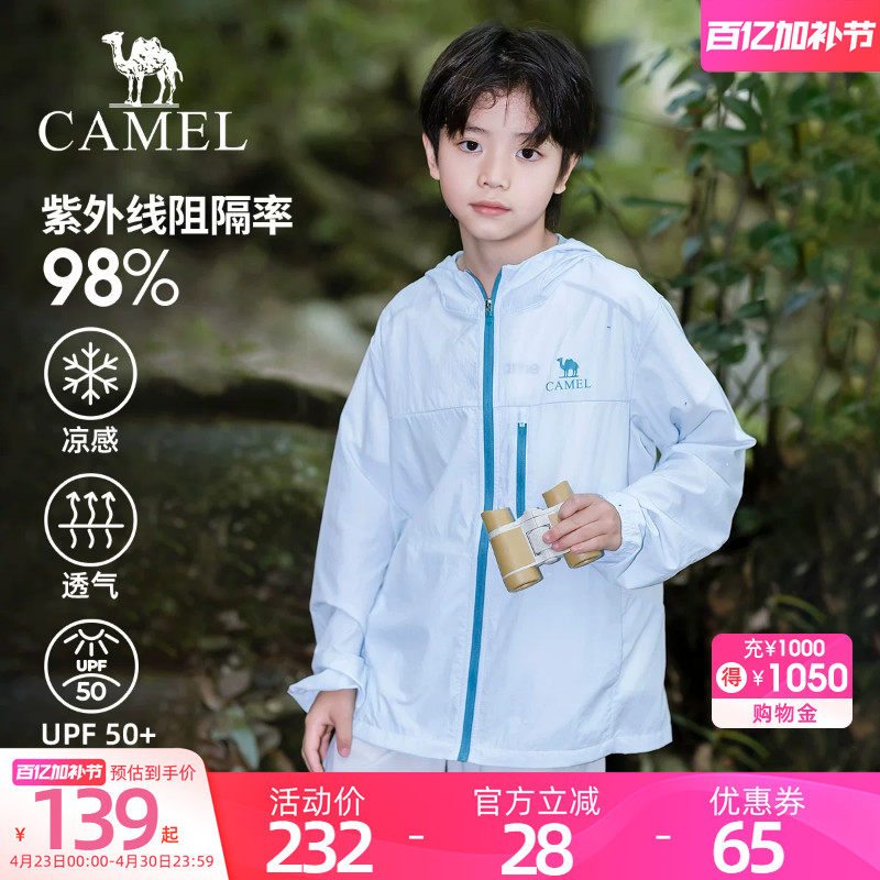 骆驼儿童防晒衣2026新款户外防紫外线轻薄凉感透气女童皮肤衣外套