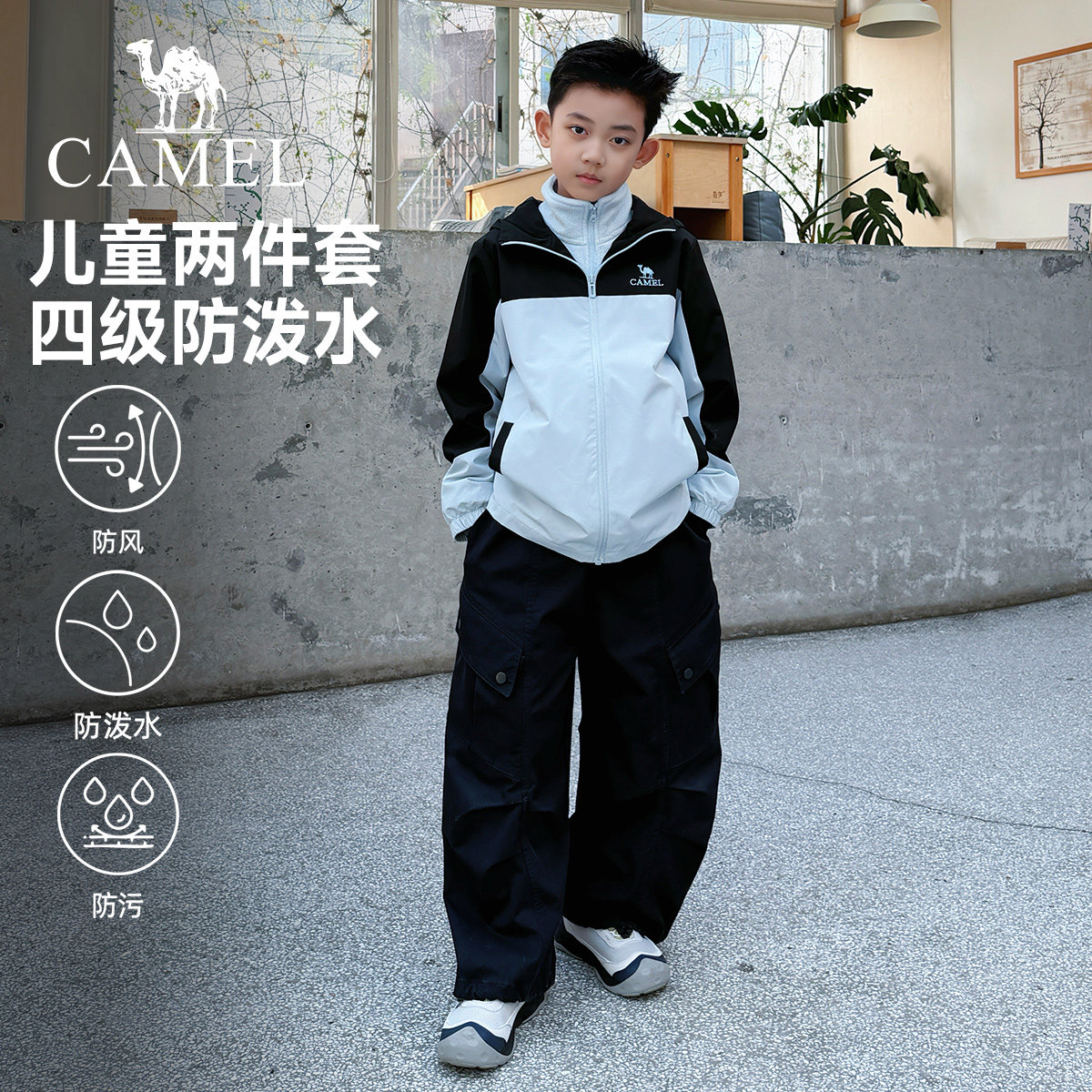 骆驼儿童外套男童女童户外服防风夹克防水软壳上衣抓绒两件套秋冬