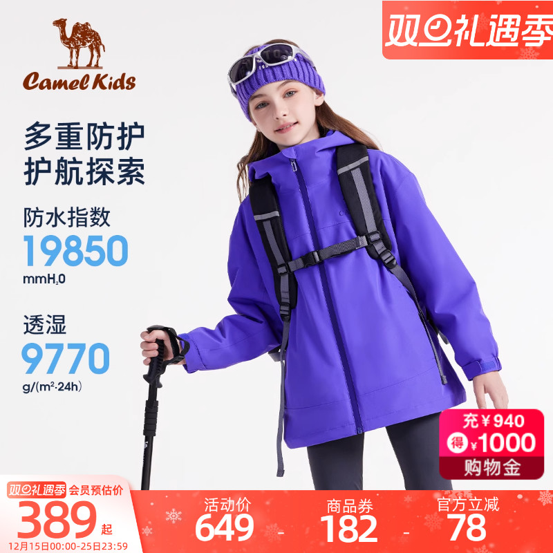 骆驼儿童冲锋衣三防秋冬加绒款