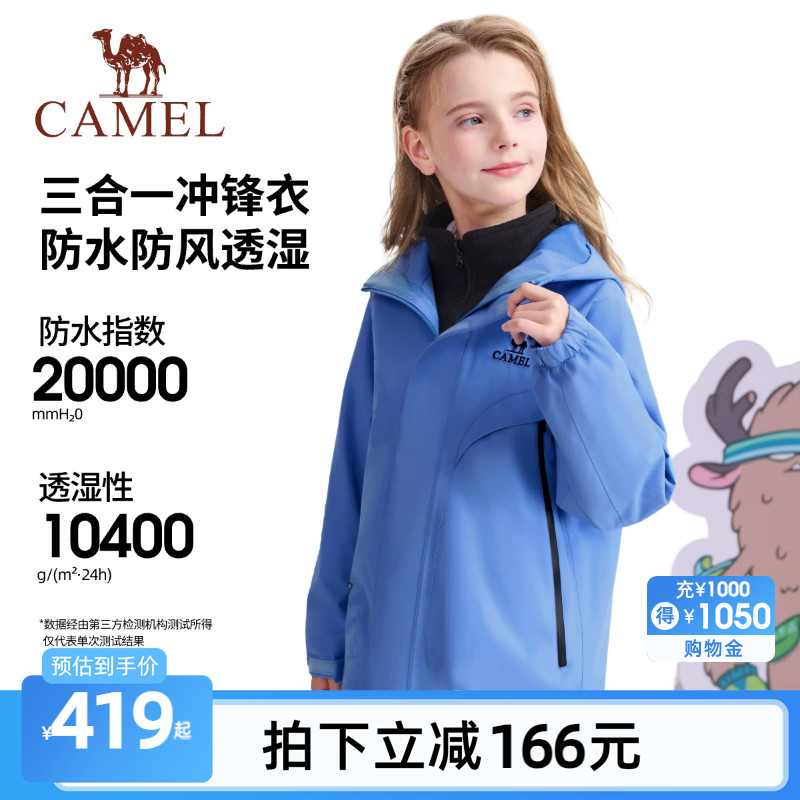 骆驼儿童冲锋衣青少年2026新款防风防雨连帽户外登山服女童男童