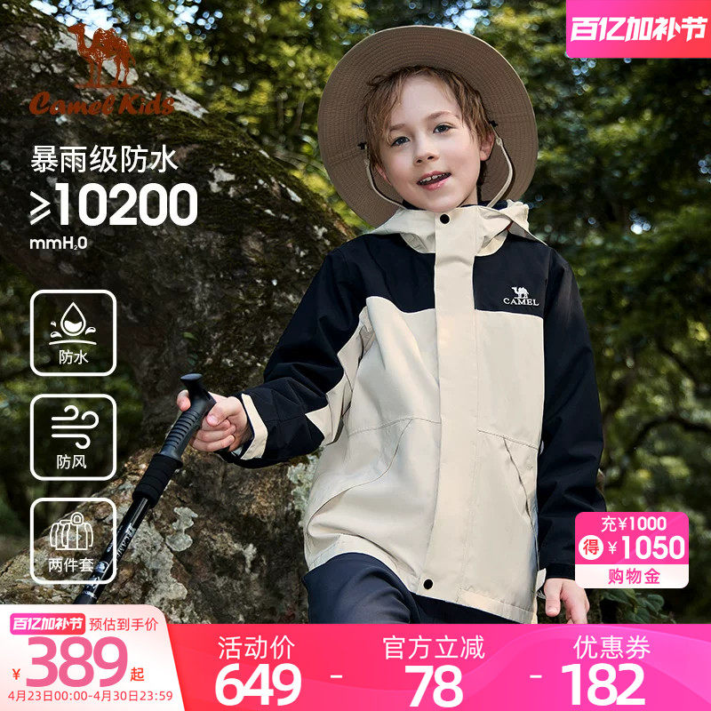 骆驼儿童冲锋衣三合一可拆卸男童滑雪服登山防风防水女童三防外套