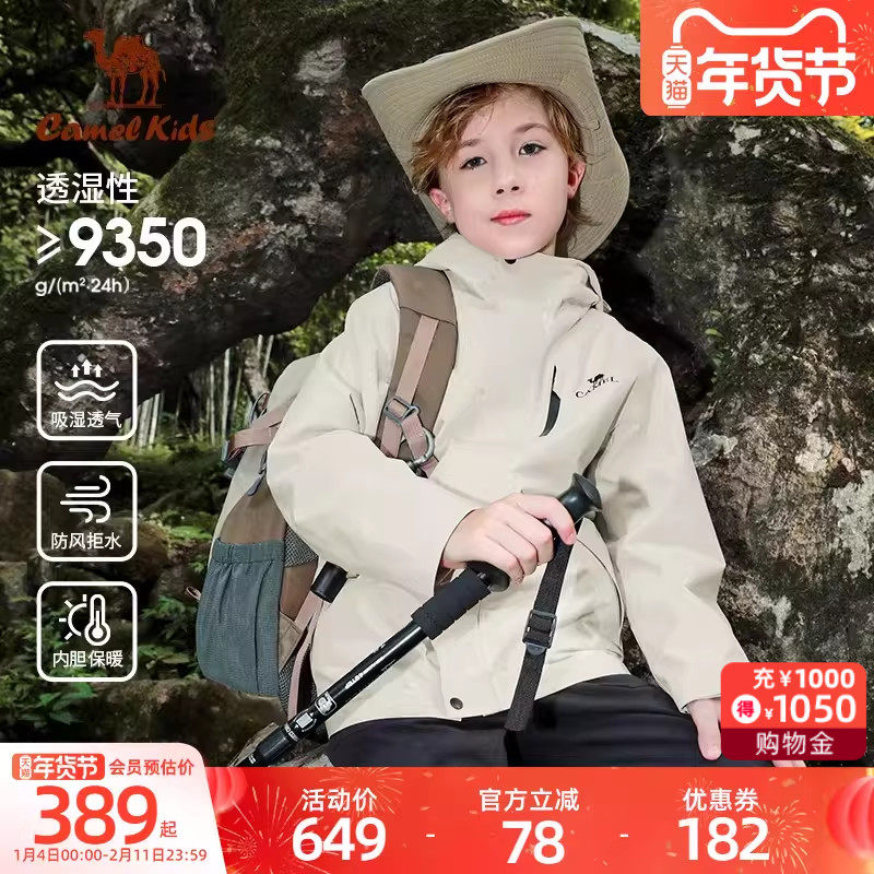 小骆驼童装儿童冲锋衣三合一加绒男女童滑雪服户外防水外套抓绒