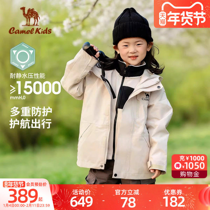 小骆驼儿童冲锋衣抓绒三合一外套摇粒绒上衣户外防水放风以男女童,童装/婴儿装/亲子装,儿童冲锋衣,淘宝优惠券,粉丝福利购,淘宝优惠卷