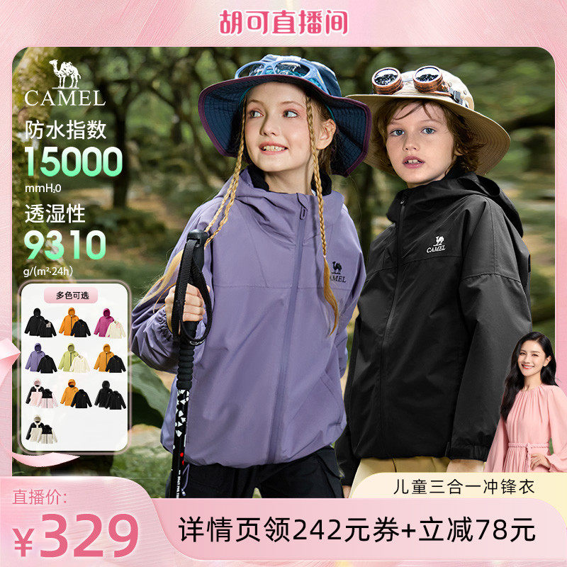 骆驼冲锋衣儿童三合一防风防水滑雪服抓绒保暖男女童夹克外套