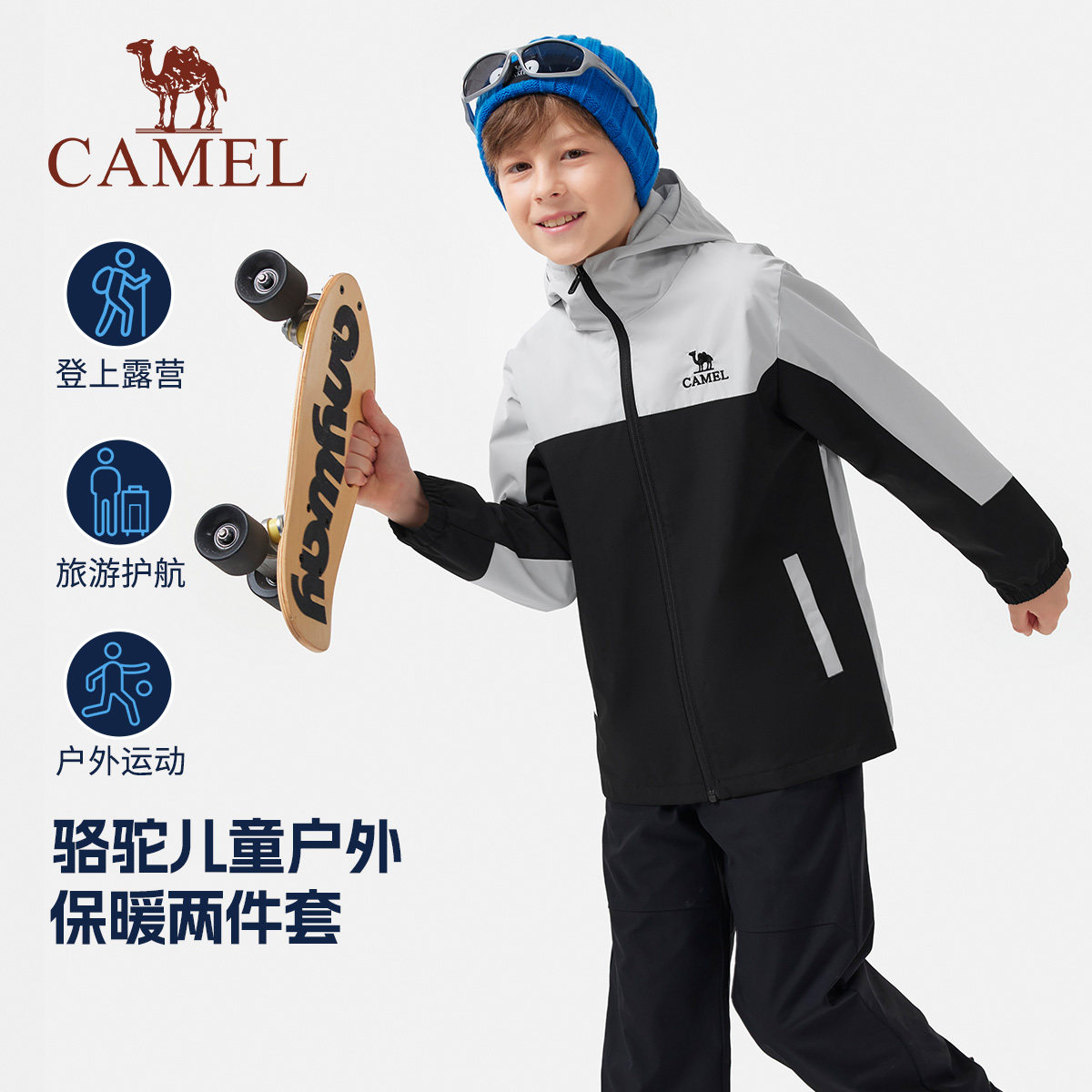 小骆驼儿童外套三合一防风户外夹克软壳中大童保暖男女童加绒童装,淘宝优惠券,粉丝福利购,淘宝优惠卷