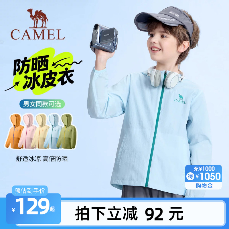骆驼儿童防晒衣2026新款户外运动连帽拉链女童皮肤衣轻薄透气外套