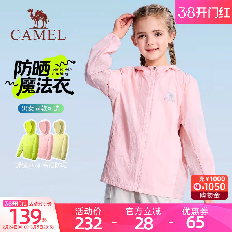 骆驼儿童防晒衣2026新款防紫外线女童皮肤衣连帽拉链户外运动外套