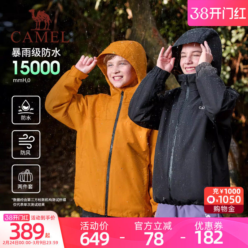 骆驼冲锋衣儿童三合一防风防水滑雪服抓绒保暖男女童夹克外套