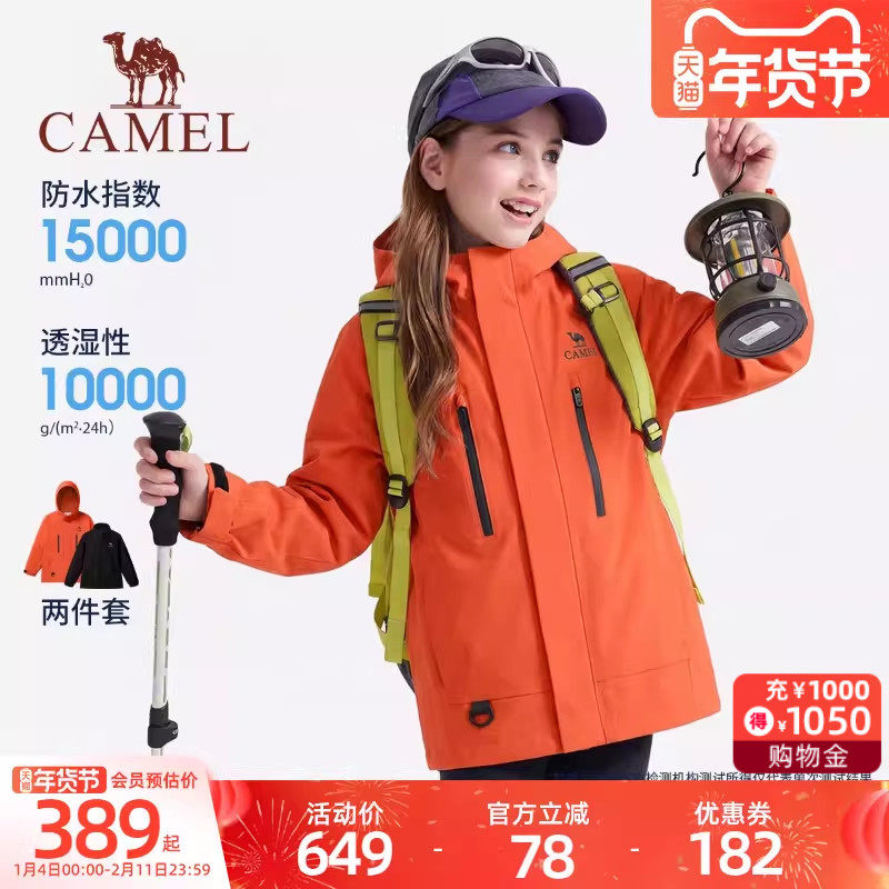 骆驼男女童冲锋衣三合一2025新款防风防水户外运动服连帽儿童外套,童装/婴儿装/亲子装,儿童冲锋衣,淘宝优惠券,粉丝福利购,淘宝优惠卷