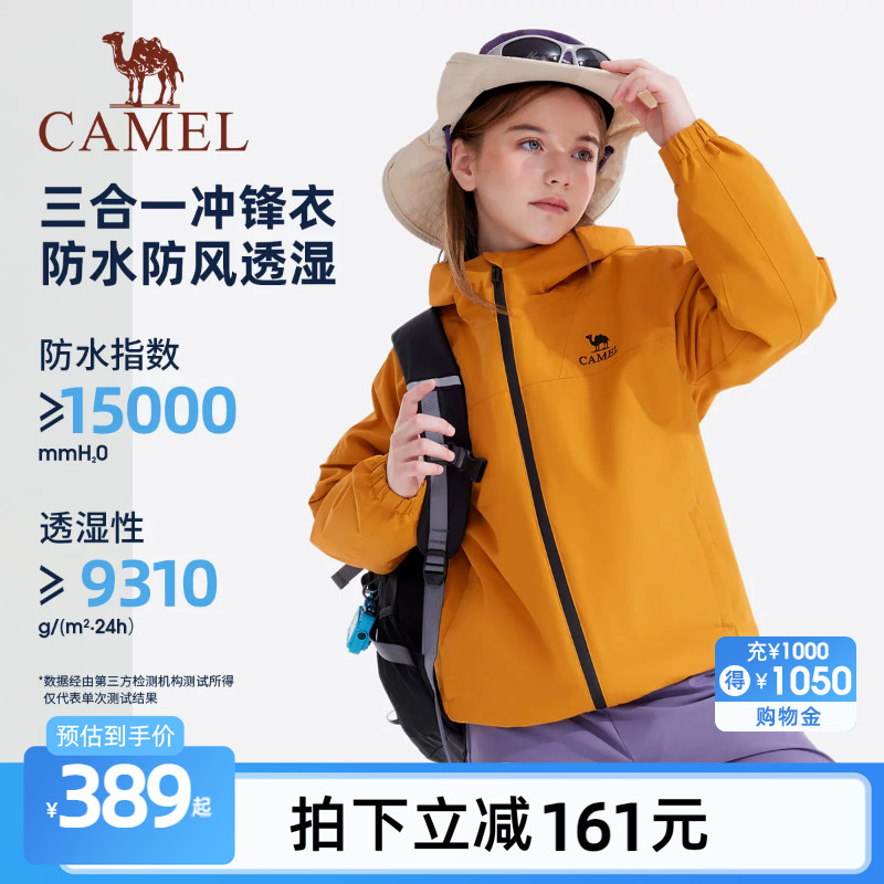 骆驼儿童冲锋衣三合一可拆卸中大童防风防水登山服男女童三防外套