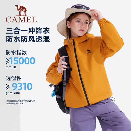 骆驼儿童三合一冲锋衣防风