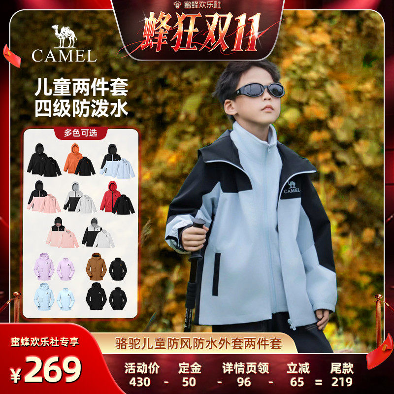 骆驼儿童外套男女童三合一户外服防风夹克防水软壳上衣抓绒两件套