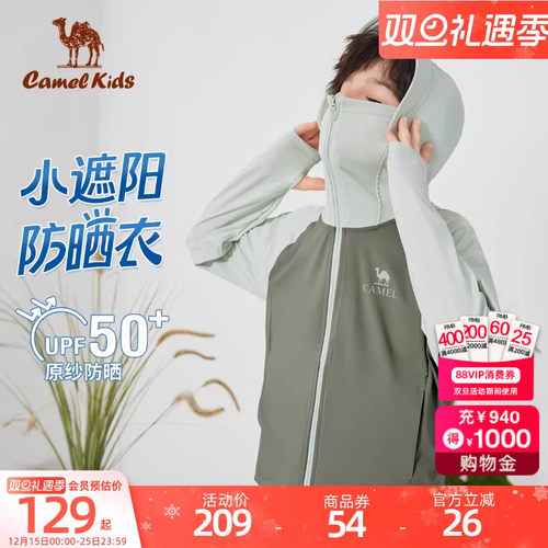 骆驼童装男童防晒服女童防紫外线外套2025新款儿童凉感皮肤衣