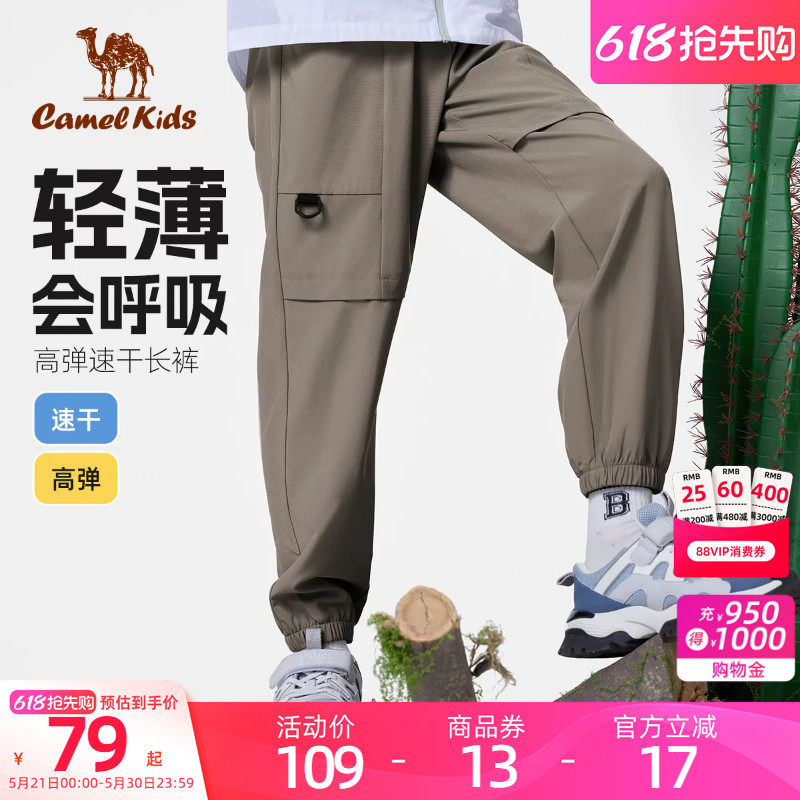 骆驼儿童速干裤轻薄透气凉感户外运动男女童2026夏季束脚休闲裤