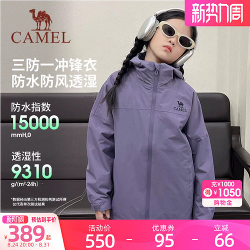 骆驼儿童冲锋衣三合一可拆卸外套