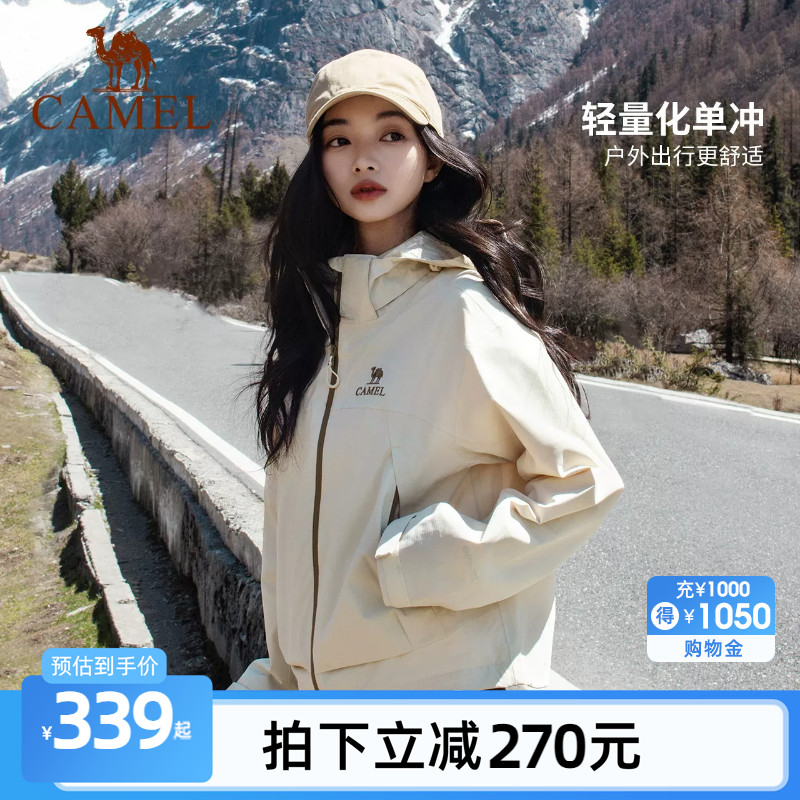 骆驼冲锋衣三合一短款外套杏色小个子女装三防户外防风防水登山服