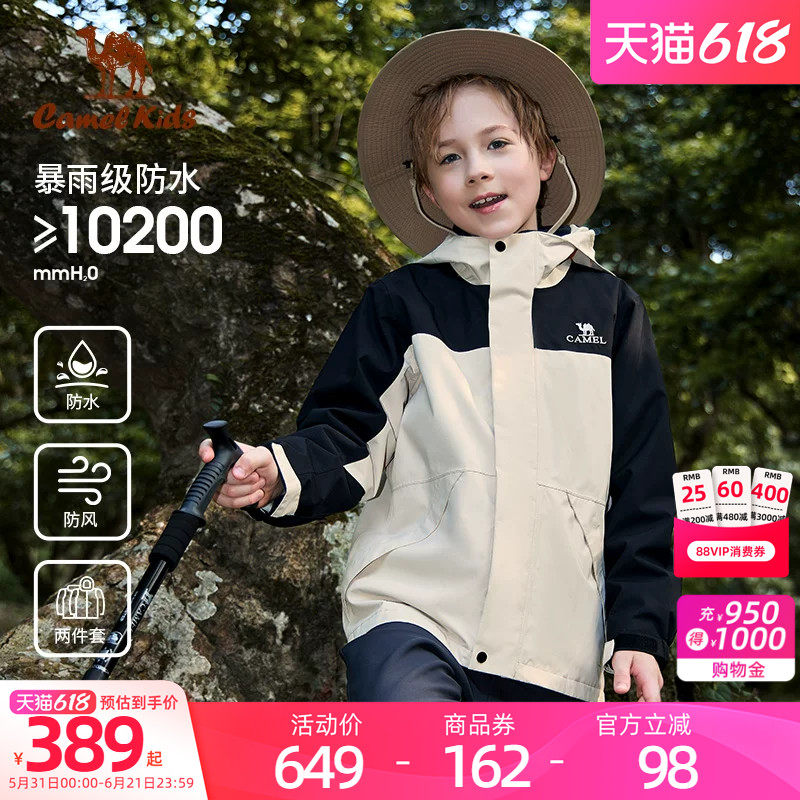 骆驼儿童冲锋衣三合一可拆卸男童滑雪服登山防风防水女童三防外套