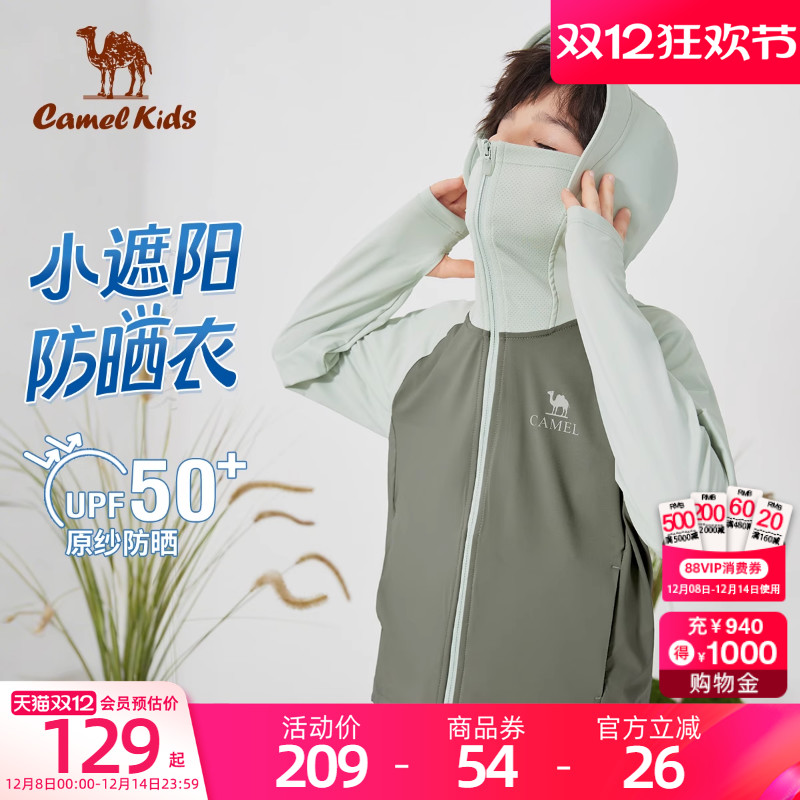骆驼童装男童防晒服女童防紫外线外套2025新款儿童凉感皮肤衣