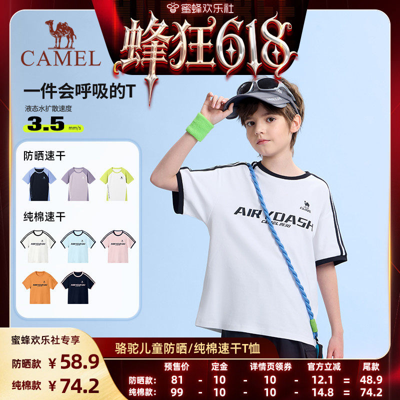 骆驼儿童纯棉短袖T恤男女童圆领条纹2026新款户外运动学生速干衣