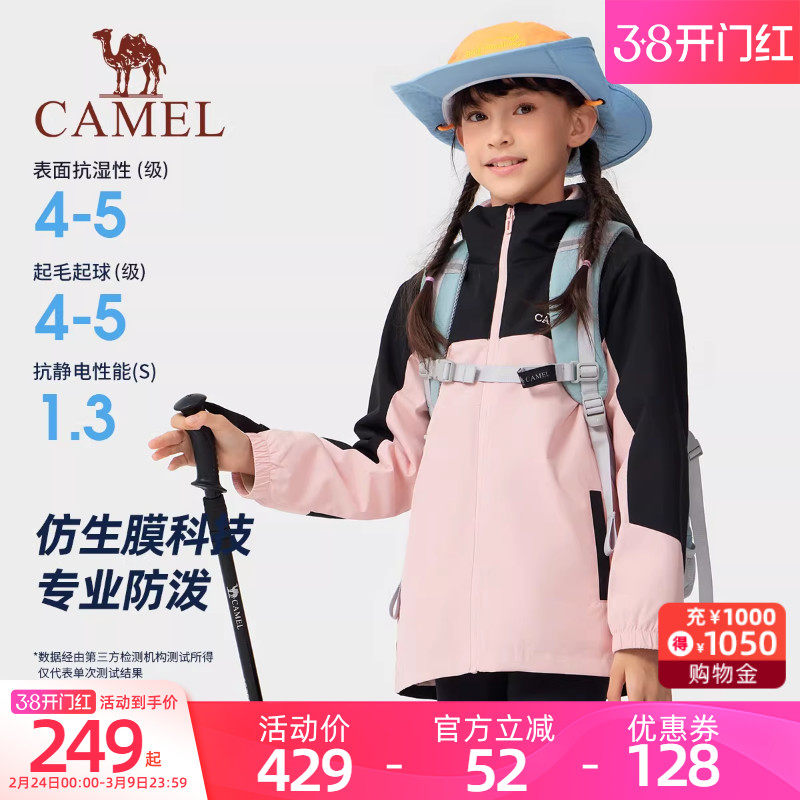 骆驼儿童外套三合一防风户外夹克秋冬户外保暖软壳衣2件套男女童