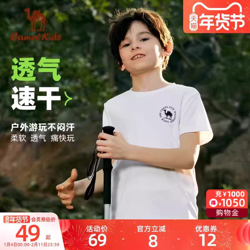 骆驼儿童圆领T恤男女童吸湿速干透气运动上衣童装纯色百搭短袖,童装/婴儿装/亲子装,T恤,淘宝优惠券,粉丝福利购,淘宝优惠卷