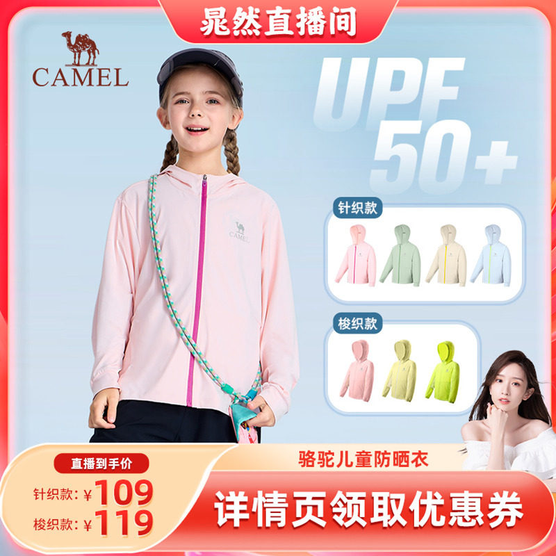 骆驼儿童防晒衣2026新品轻薄透气冰感UPF50+青少年防紫外线外套