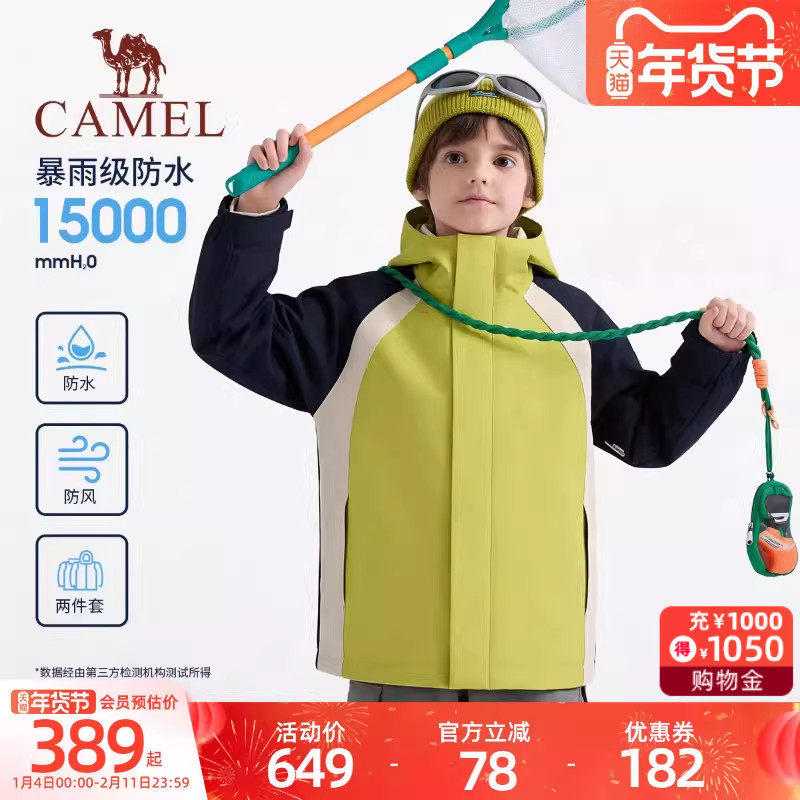 骆驼儿童冲锋衣三合一可拆卸2025新款男童冲锋衣防风防水女童外套,童装/婴儿装/亲子装,儿童冲锋衣,淘宝优惠券,粉丝福利购,淘宝优惠卷