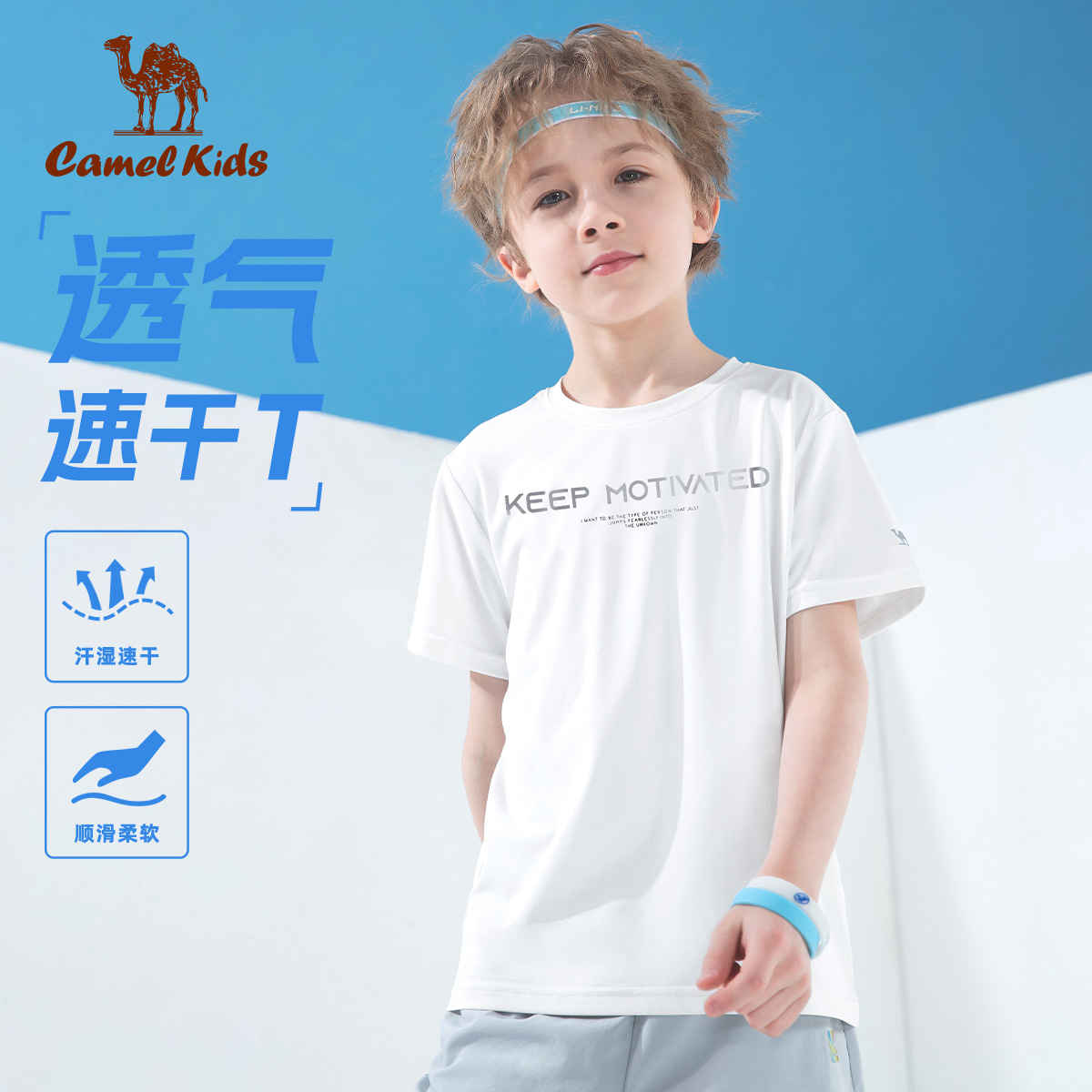 骆驼儿童T恤短袖男童休闲百搭女童上衣中大童运动速干防晒衣服