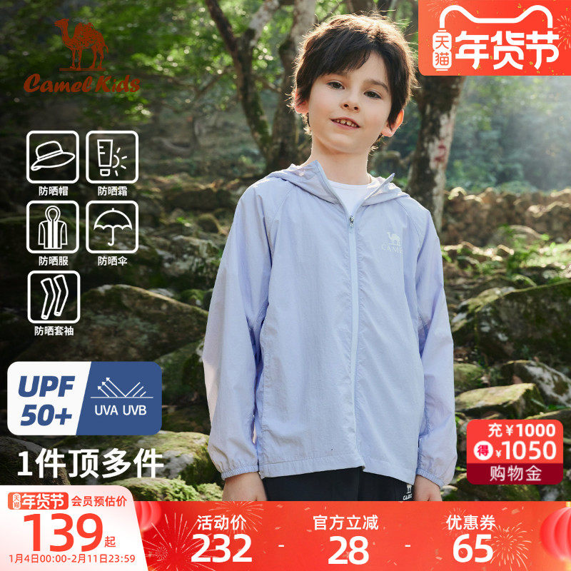小骆驼儿童防晒衣春夏季新款男童女童轻薄皮肤衣透气防紫外线外套,童装/婴儿装/亲子装,儿童皮肤衣/防晒衣,淘宝优惠券,粉丝福利购,淘宝优惠卷