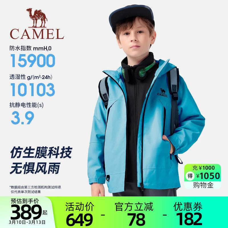小骆驼儿童冲锋衣三合一防水秋冬款加绒男女童户外滑雪服保暖外套