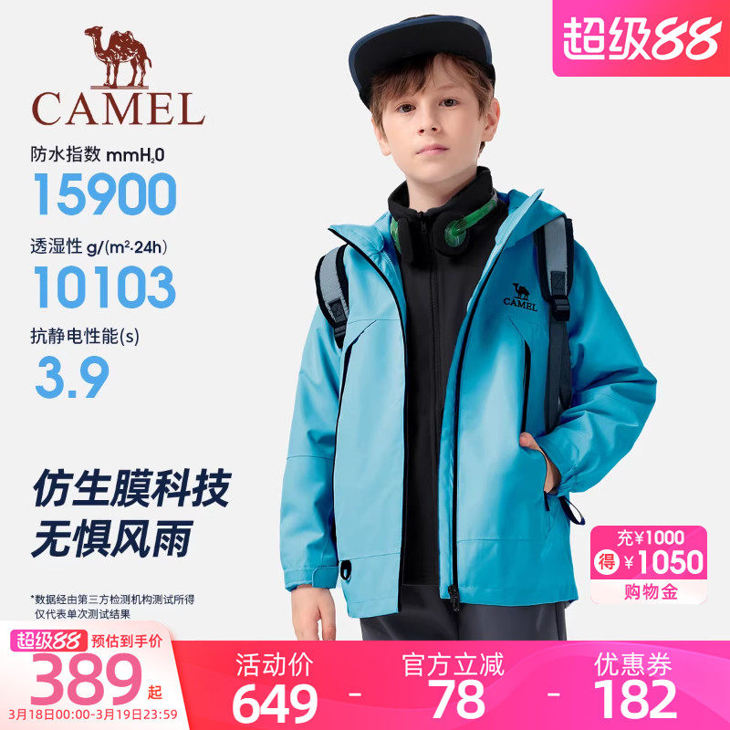 小骆驼儿童冲锋衣三合一防水秋冬款加绒男女童户外滑雪服保暖外套