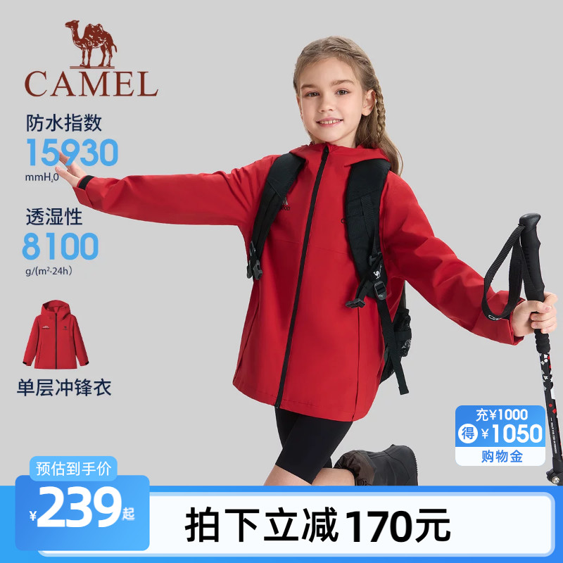 骆驼儿童冲锋衣单层2026新款防风防水连帽户外登山服男女童红外套