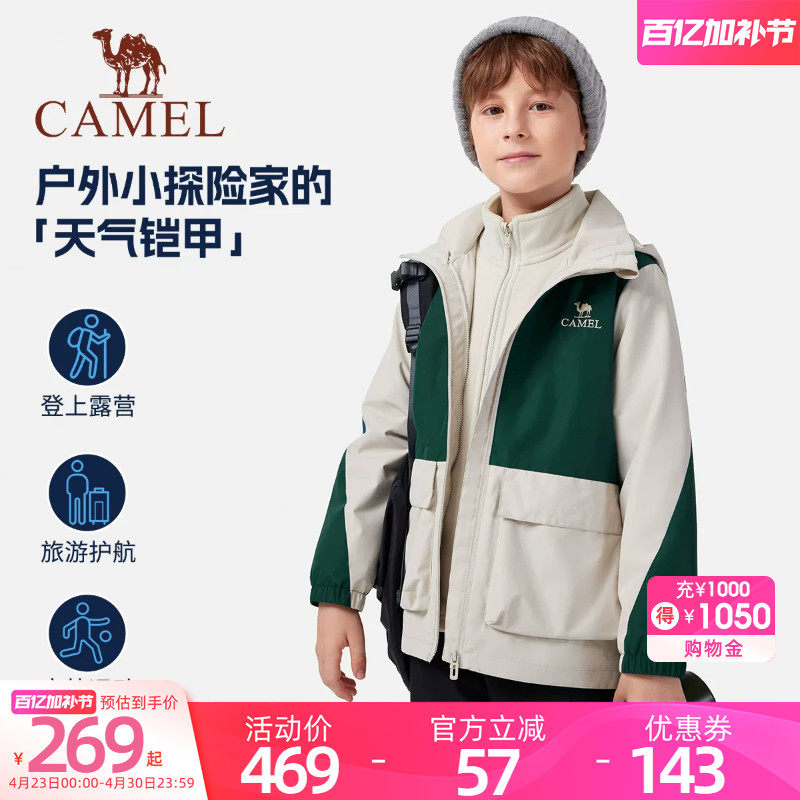 小骆驼儿童外套三合一2026新款防水防风户外登山服女童男童风衣