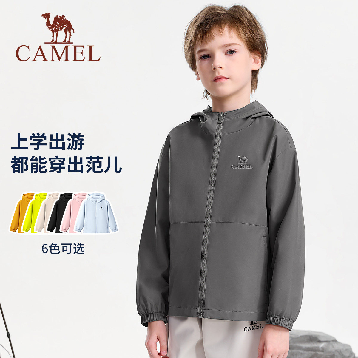 小骆驼儿童夹克户外服2026新款防风连帽学生外套男童三防登山服