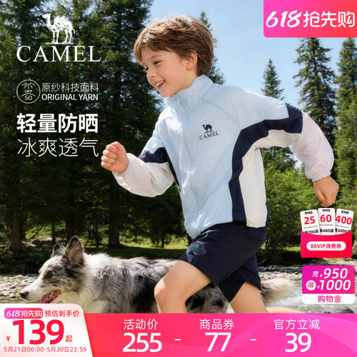 骆驼儿童防晒服防紫外线2026新品UPF50+凉感户外男女童皮肤衣外套
