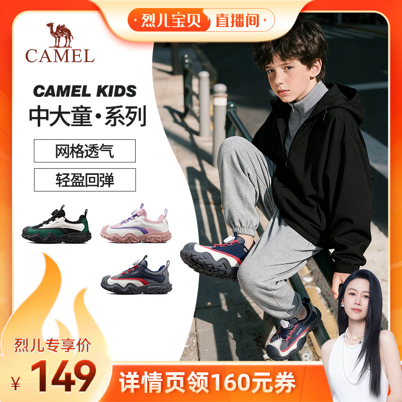 【烈儿宝贝直播间 】骆驼儿童运动鞋登山鞋男女童休闲跑步防滑鞋