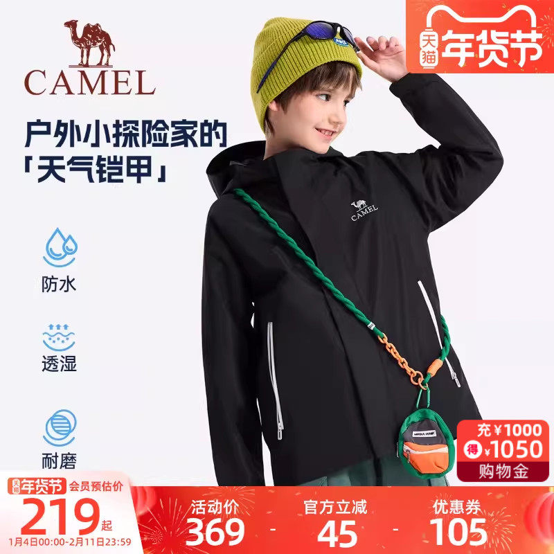 骆驼单层冲锋衣男童春秋款夹克中大童女童防风防水保暖儿童外套,童装/婴儿装/亲子装,儿童冲锋衣,淘宝优惠券,粉丝福利购,淘宝优惠卷