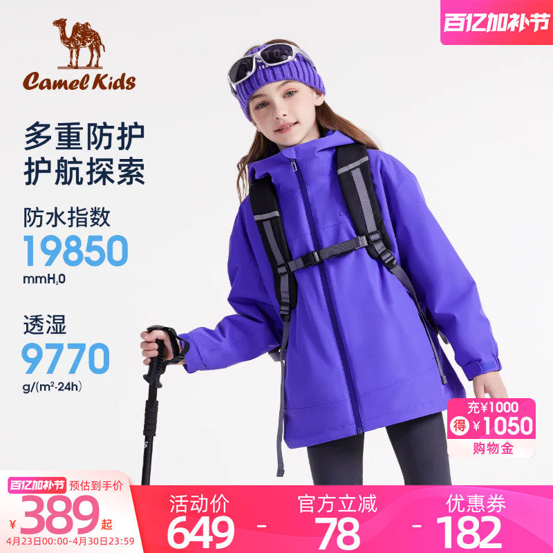 小骆驼儿童冲锋衣三合一防水秋冬款加绒男女童户外滑雪服保暖外套