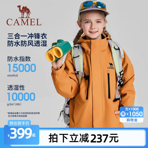 骆驼儿童冲锋衣防风两件套外套