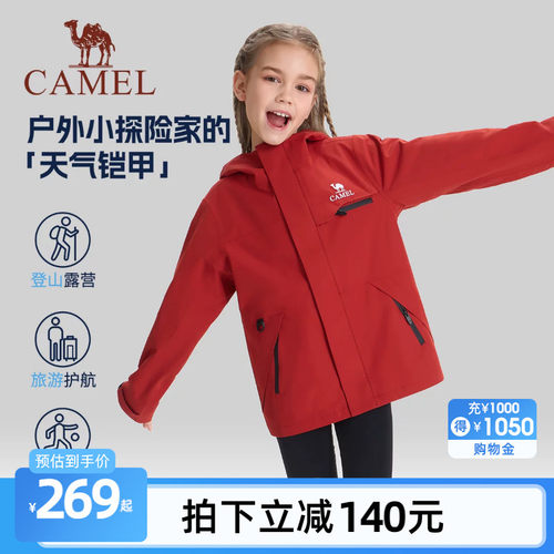 骆驼儿童冲锋衣单层2026新款防风防水连帽户外登山服男女童红外套