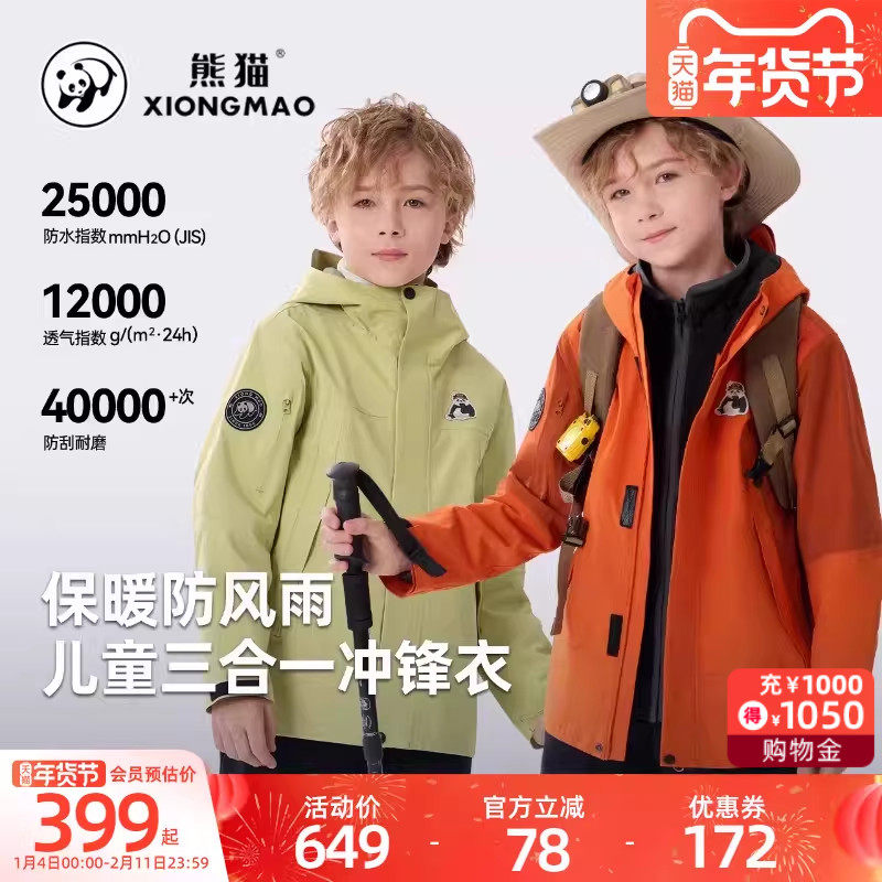 骆驼儿童冲锋衣三合一保暖抓绒防水防风中大童户外登山服男童外套,童装/婴儿装/亲子装,儿童冲锋衣,淘宝优惠券,粉丝福利购,淘宝优惠卷