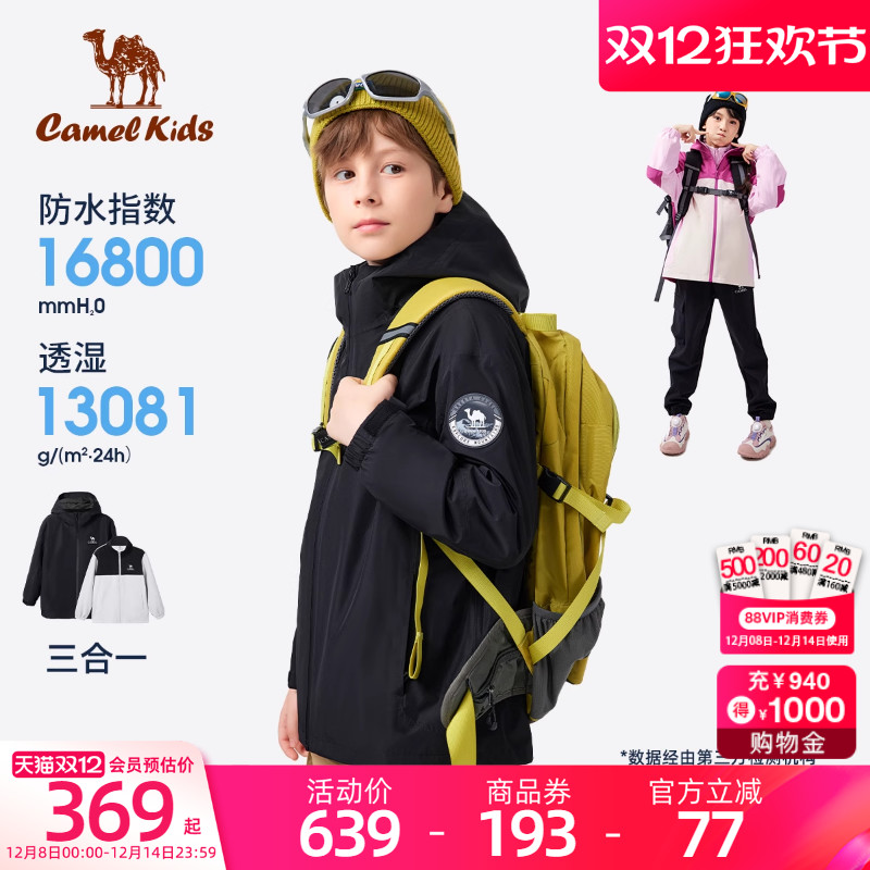 骆驼儿童冲锋衣三合一可拆卸2025新款男童冲锋衣防风防水女童外套