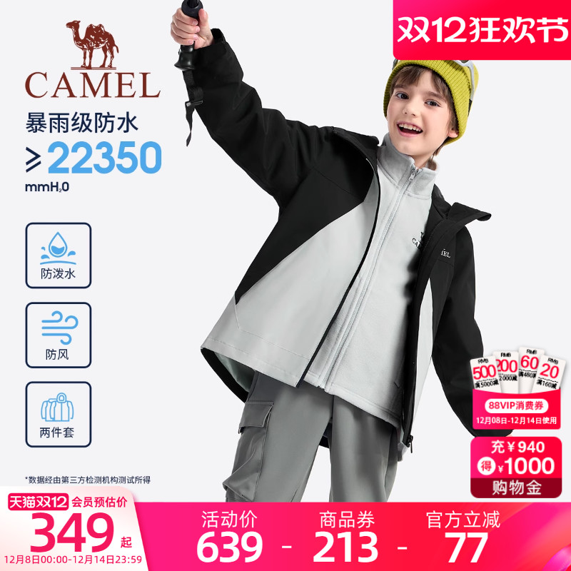 骆驼冲锋衣儿童抓绒三合一外套防风防水2025新款秋冬加绒保暖上衣