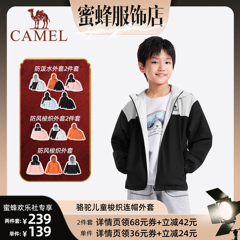 小骆驼儿童外套春秋款风衣中大童户外登山服防风连帽男女童