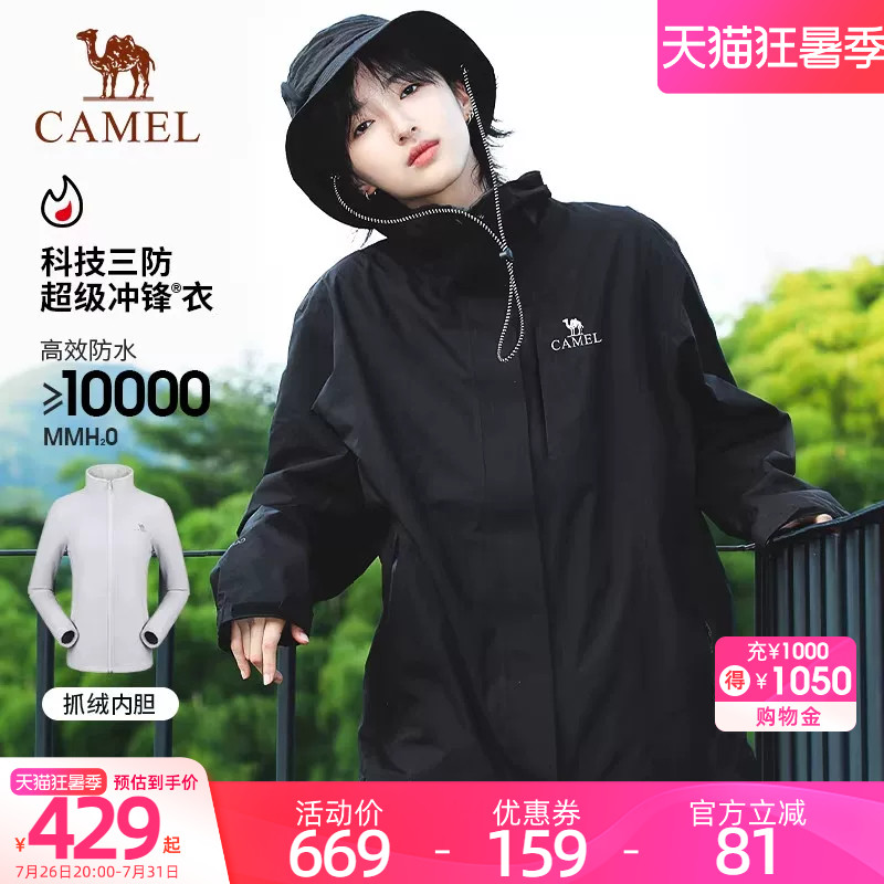 骆驼户外冲锋衣三合一黑色外套男女款防风防水旅游徒步登山服三防