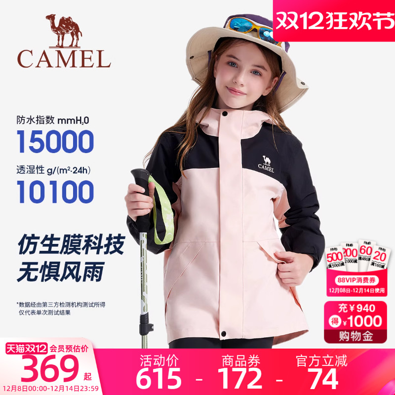 【小铠甲】骆驼儿童三合一冲锋衣