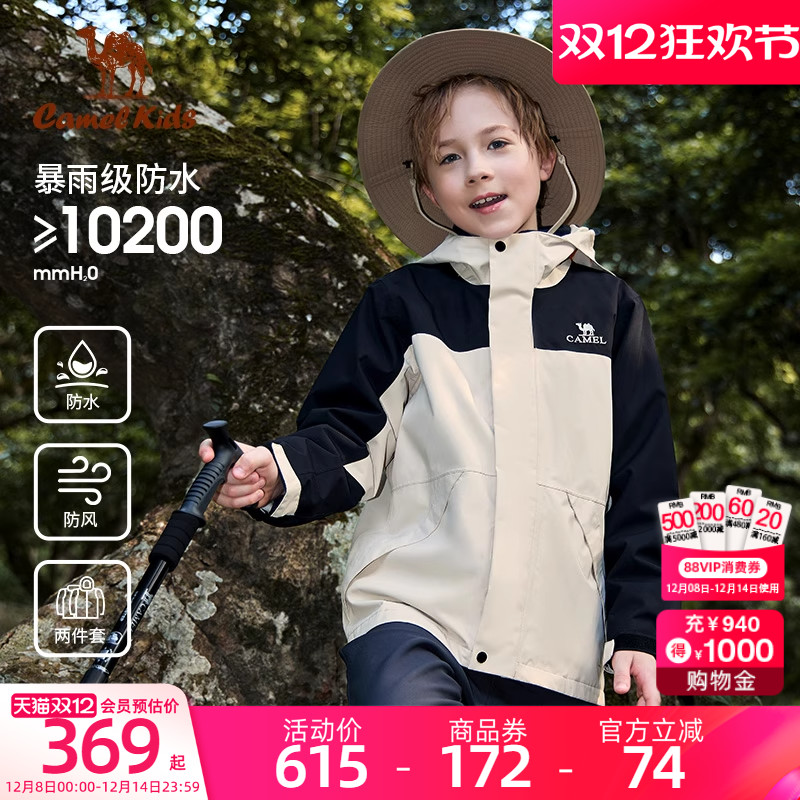 小骆驼儿童三合一冲锋衣