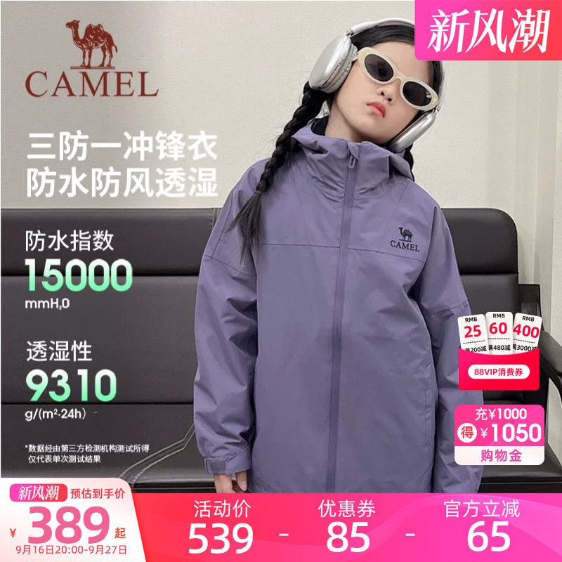 骆驼儿童冲锋衣三合一可拆卸外套图片